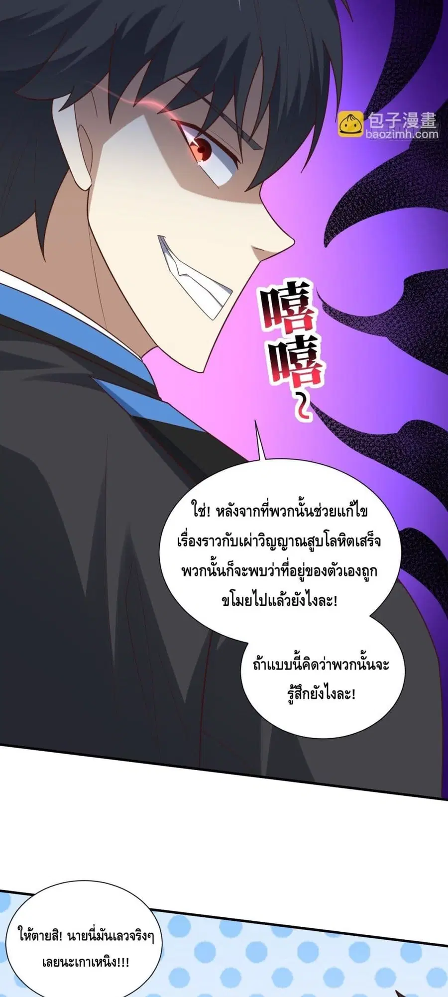High Energy Strikes ตอนที่ 288 หน้า 31