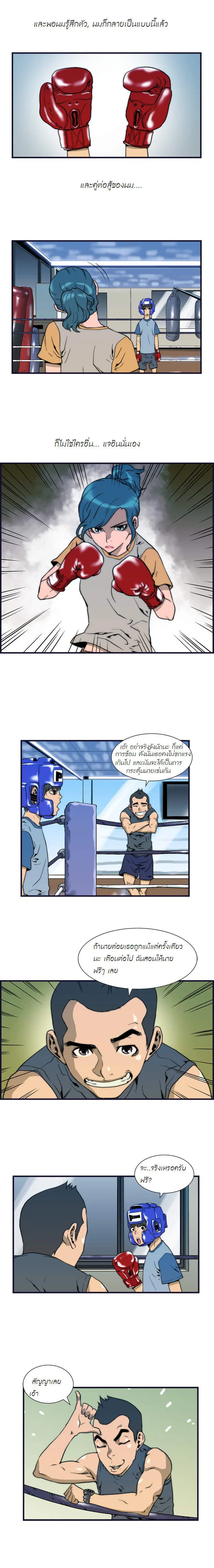 Green Boy ตอนที่ 2 หน้า 7