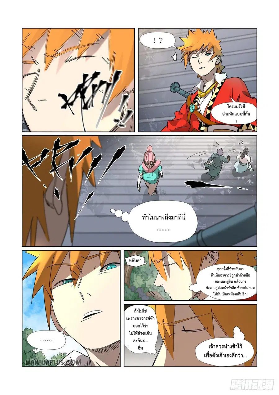Tales of Demons and Gods ตอนที่ 313 หน้า 12