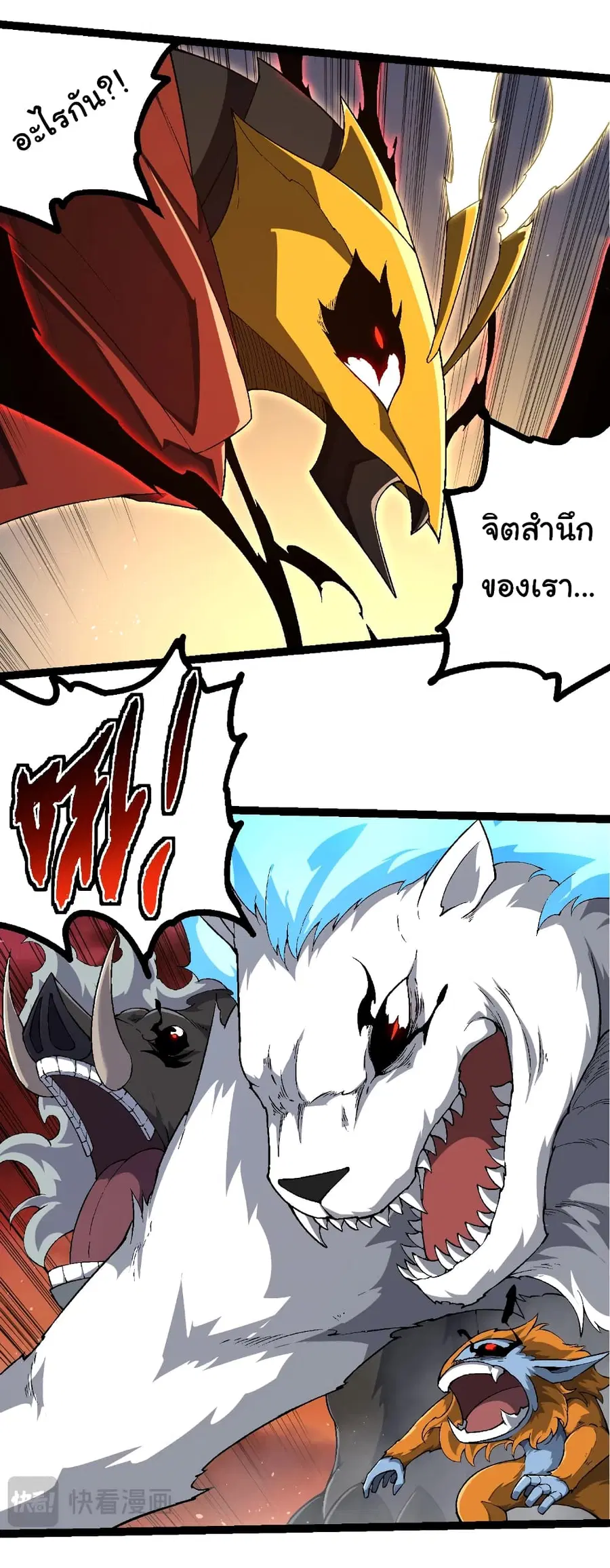 Evolution from the Big Tree ตอนที่ 234 หน้า 12