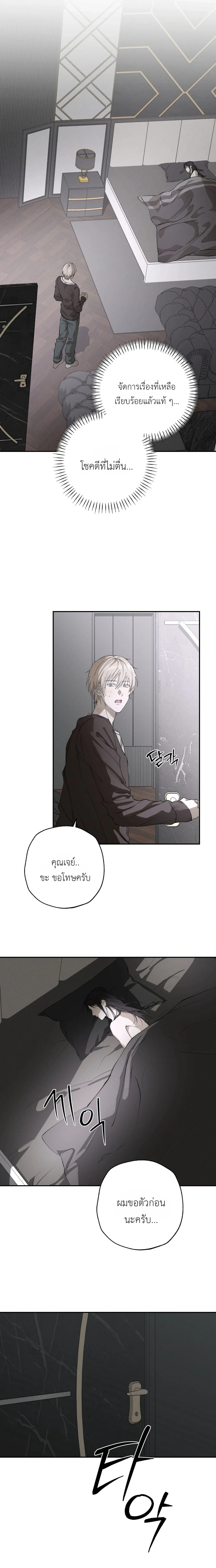Deep Plan – ดีปแพลน ตอนที่ 2 หน้า 7