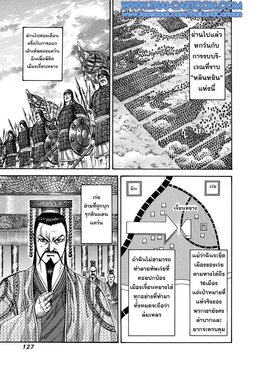 Kingdom ตอนที่ 224 หน้า 9