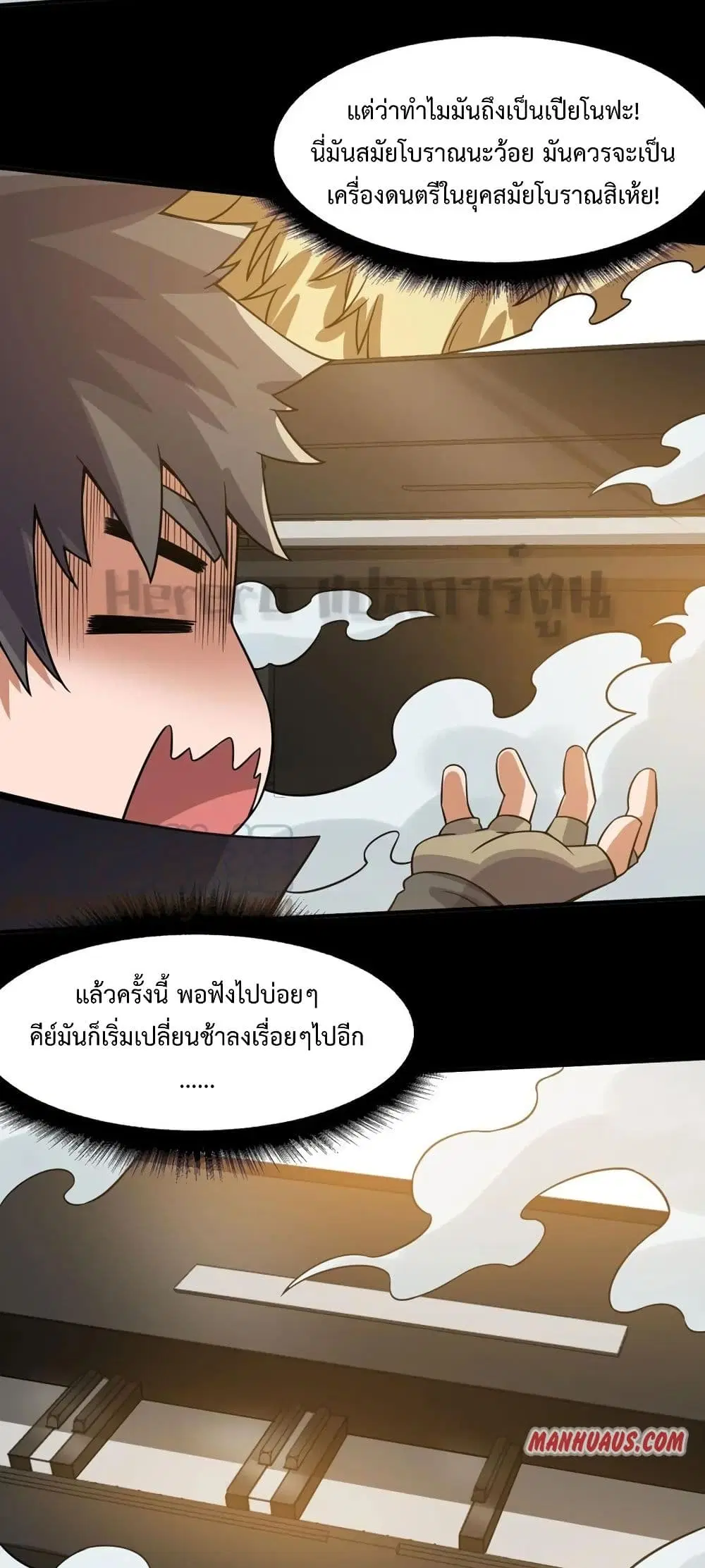 Super Warrior in Another World ตอนที่ 166 หน้า 14