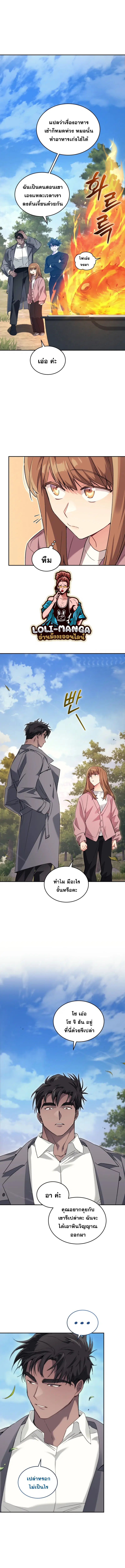 I Stole the Number One Ranker’s Soul ฉันขโมยวิญญาณของแรงเกอร์อันดับ 1 ตอนที่ 52 หน้า 6