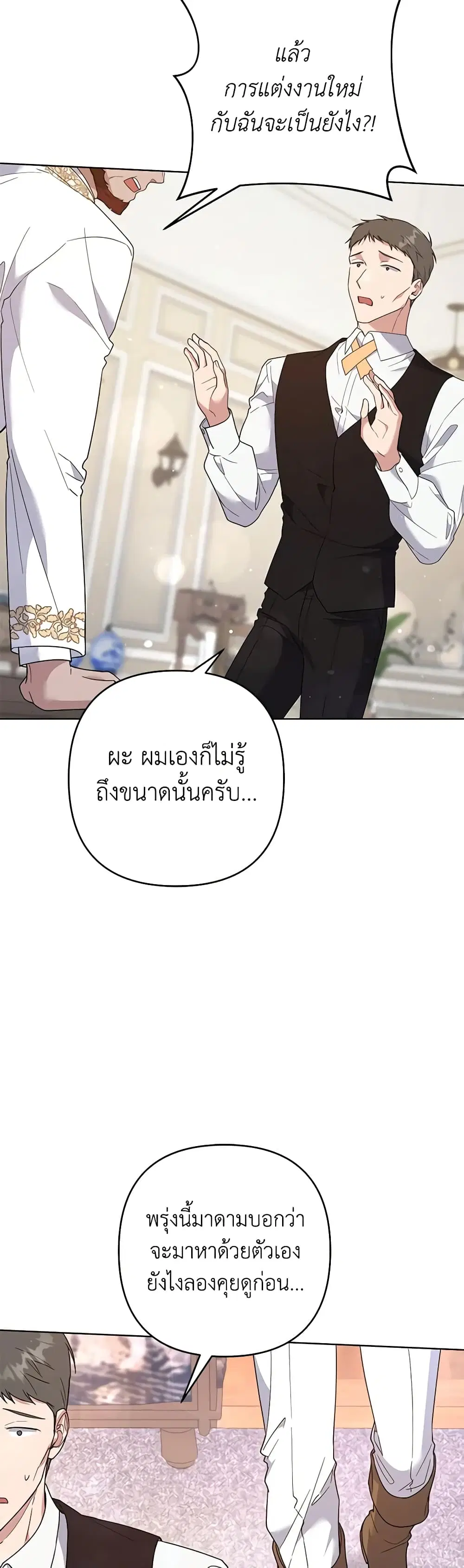 What It Means to Be You ตอนที่ 87 หน้า 39