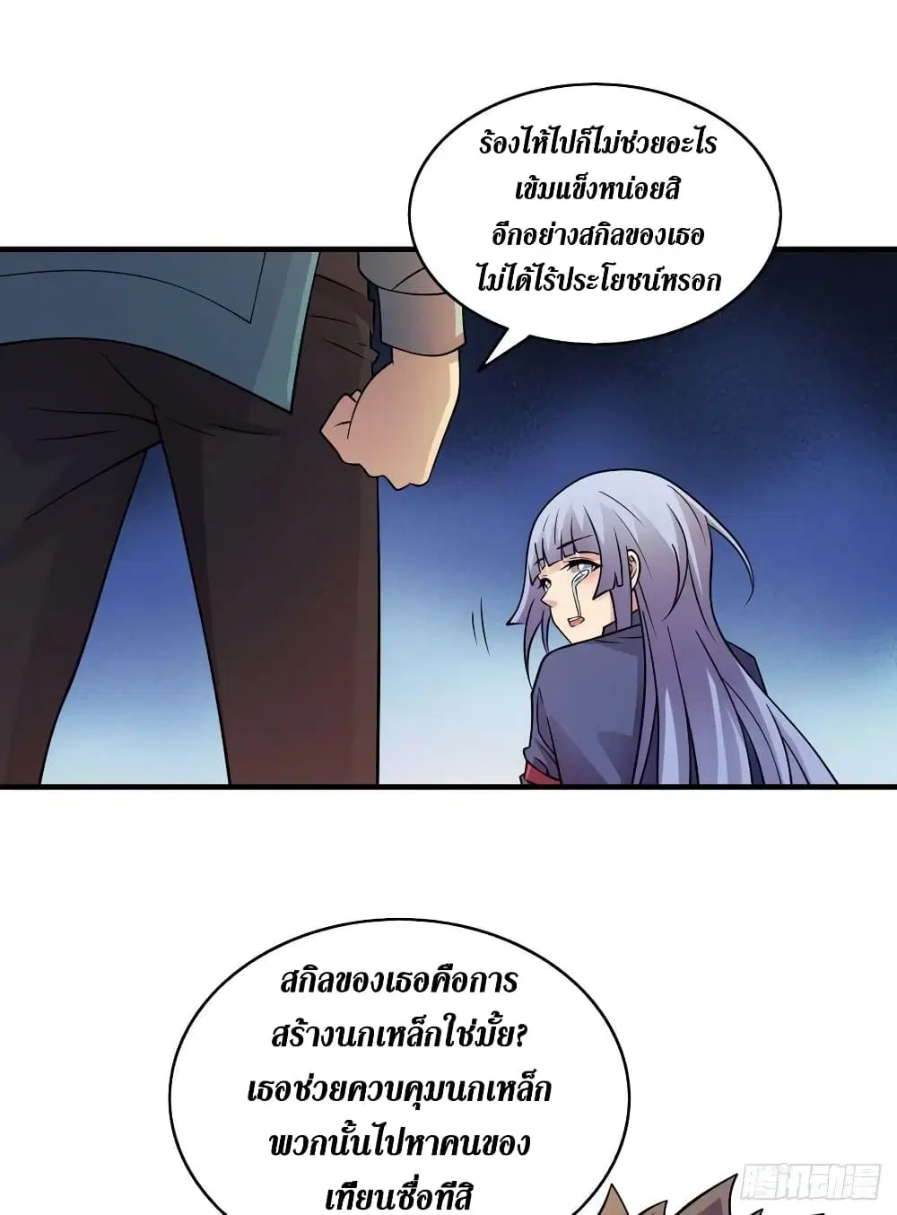 The Last Hero ตอนที่ 184 หน้า 11