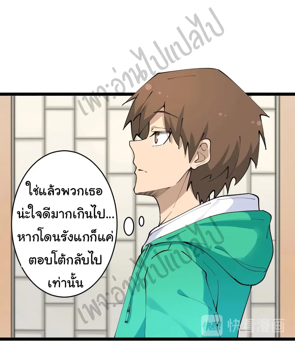 Sanjie Taobao Store ตอนที่ 105 หน้า 23