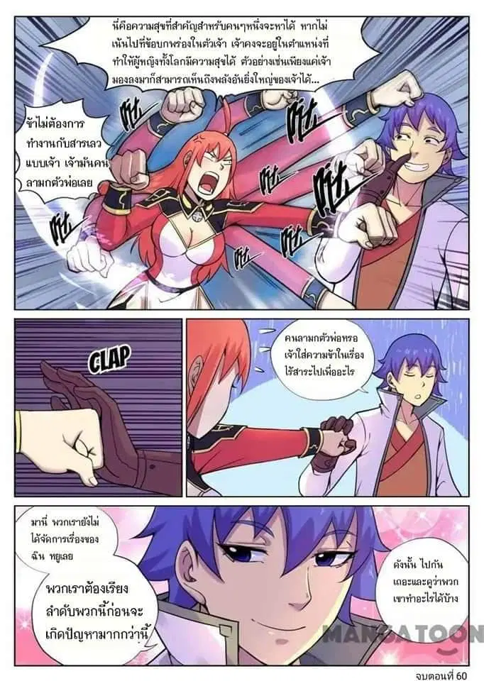 My Great Sword ตอนที่ 60 หน้า 10