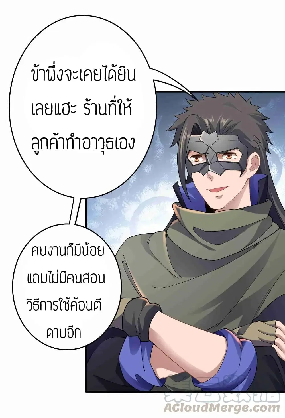 Super Warrior in Another World ตอนที่ 82 หน้า 14