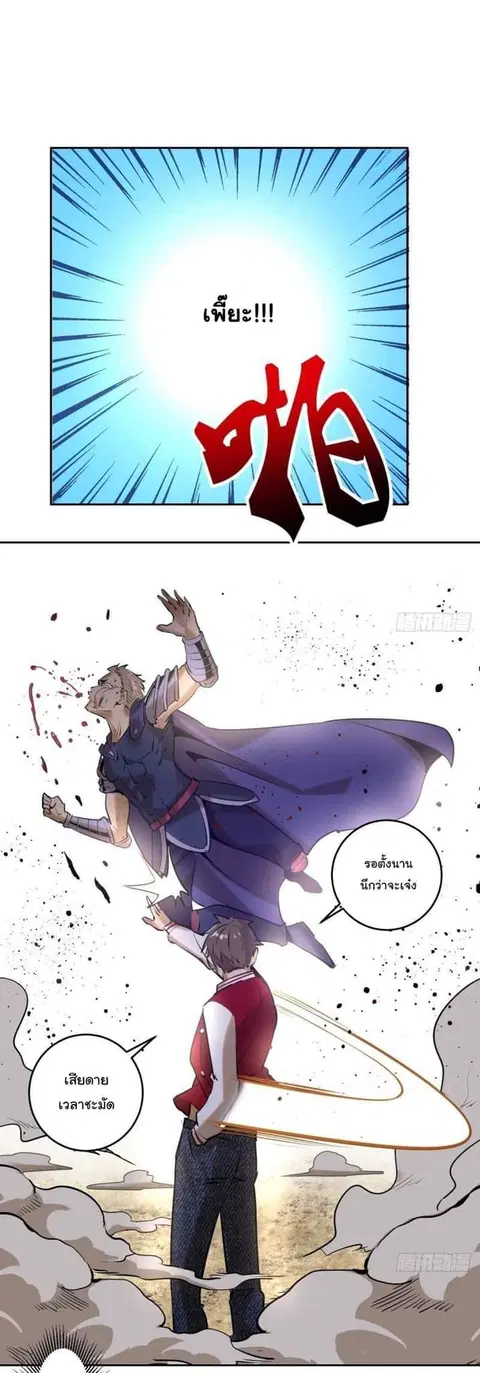King Star Emperor ตอนที่ 26 หน้า 13