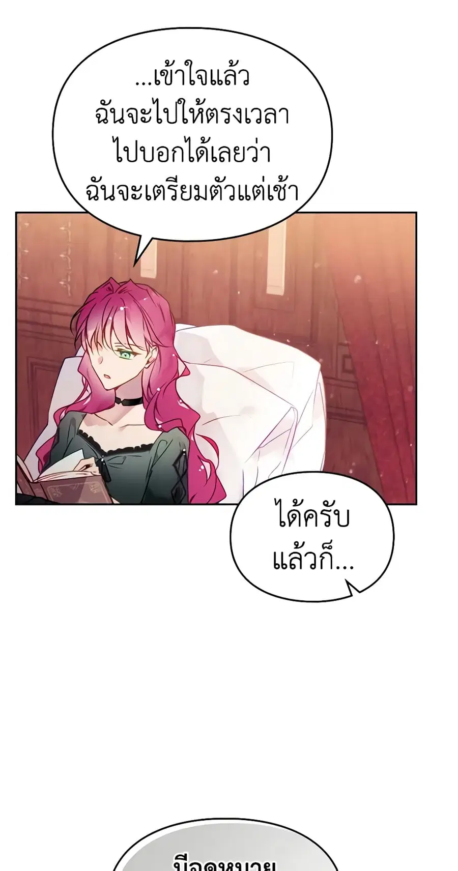 Death Is The Only Ending For The Villainess ตอนที่ 135 หน้า 4
