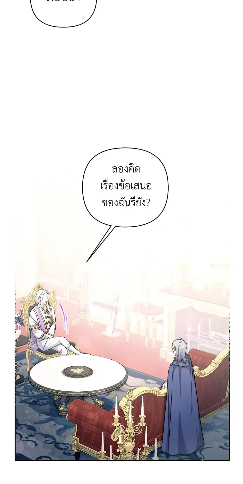 The Wicked Little Princess ตอนที่ 58 หน้า 28