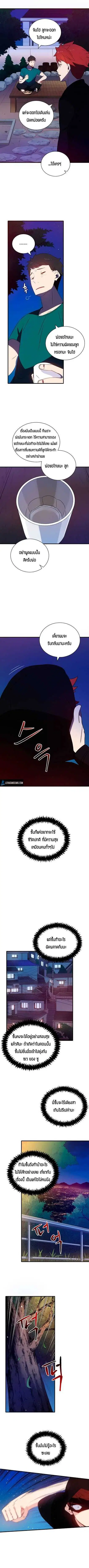 The Descent of the Demonic Master ตอนที่ 6 หน้า 8