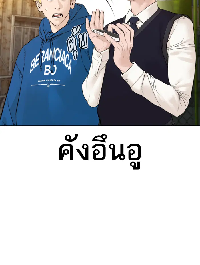 How to Fight ตอนที่ 137 หน้า 77
