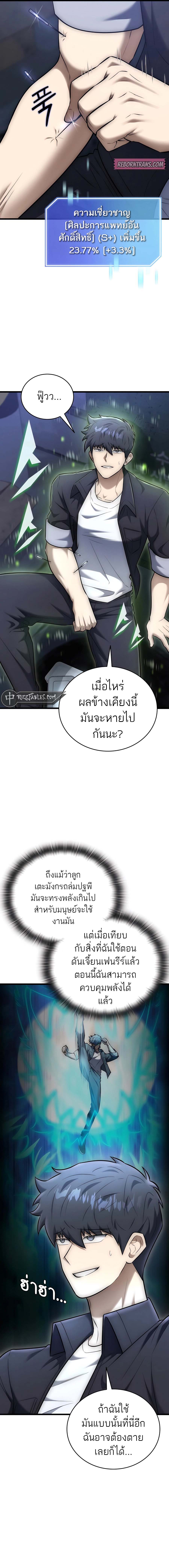 Subscribed To The Transcendental Channels แค่กดสับตะไคร้ ก็ได้พลังมาเฉยเลย ตอนที่ 26 หน้า 5