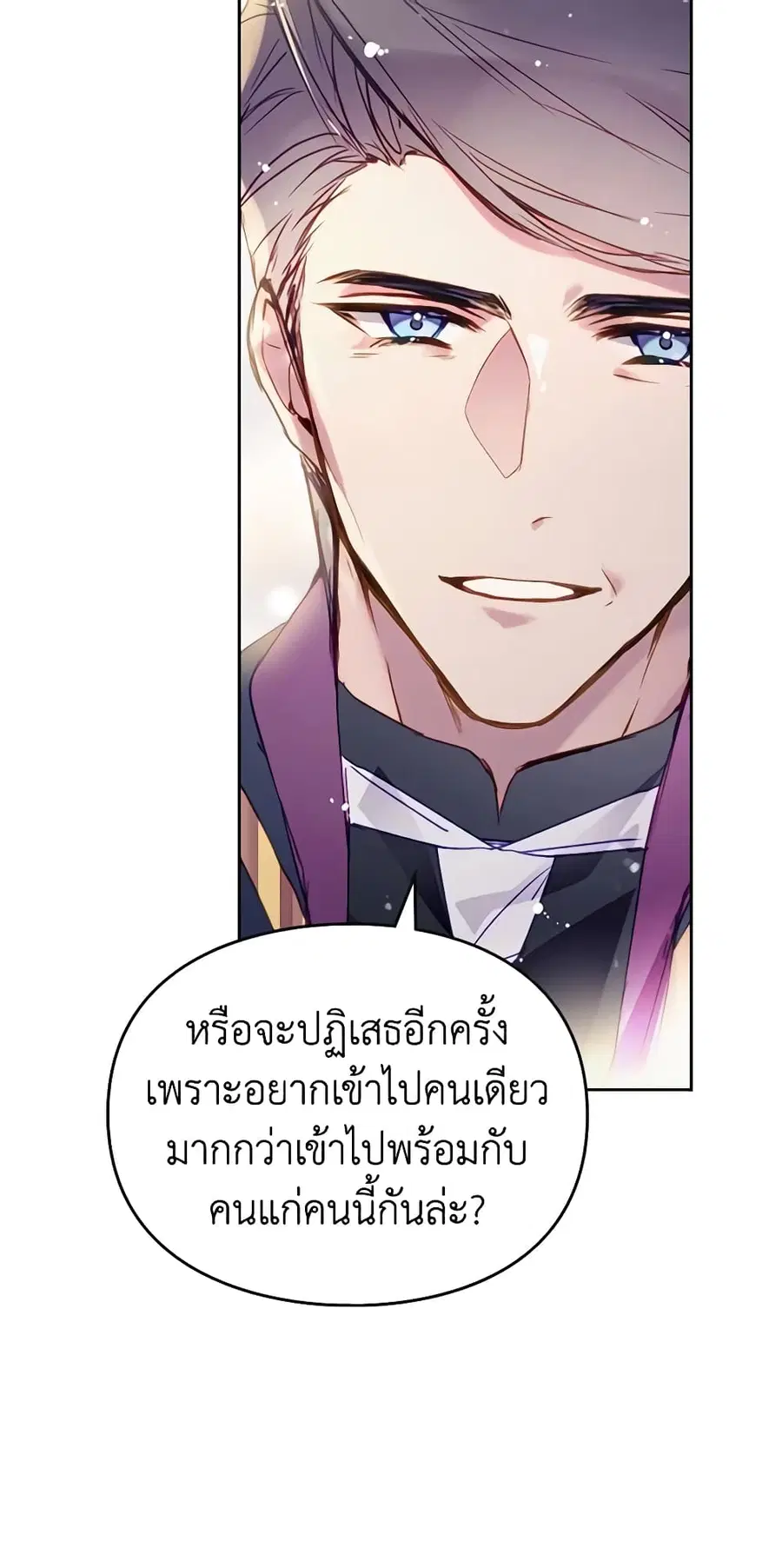Death Is The Only Ending For The Villainess ตอนที่ 129 หน้า 28