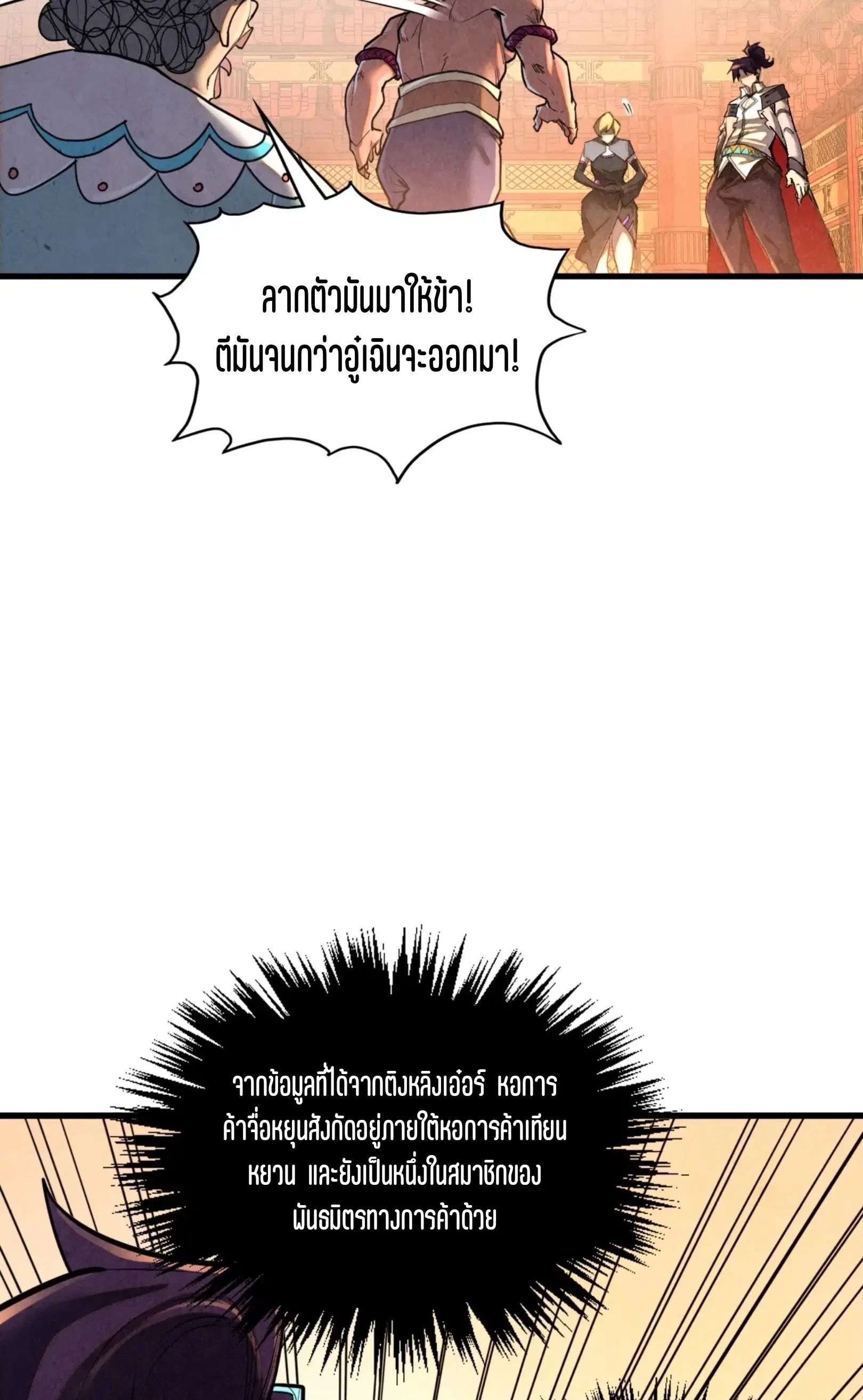 The Eternal Supreme ตอนที่ 388 หน้า 63