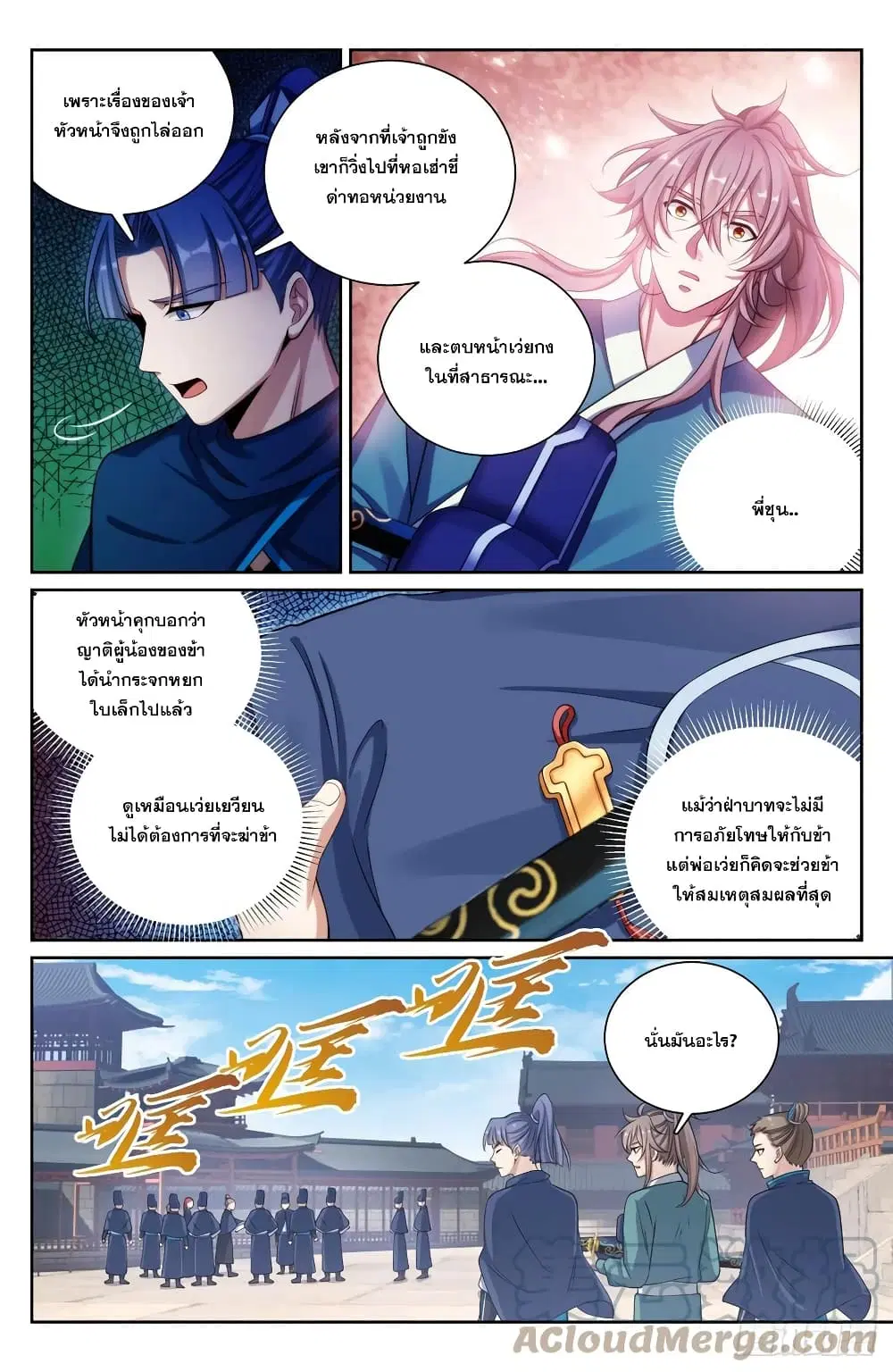 Nightwatcher ตอนที่ 138 หน้า 4