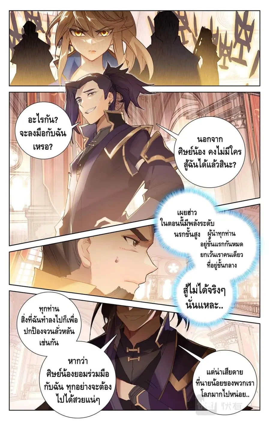 Absolute Resonance ตอนที่ 7.1 หน้า 4