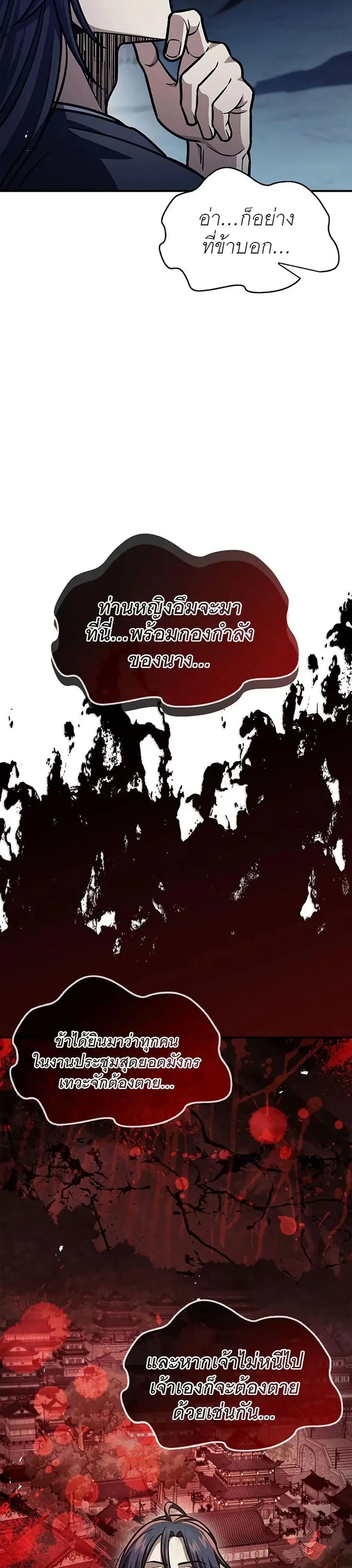 Heavenly Grand Archive’s Young Master ตอนที่ 55 หน้า 25