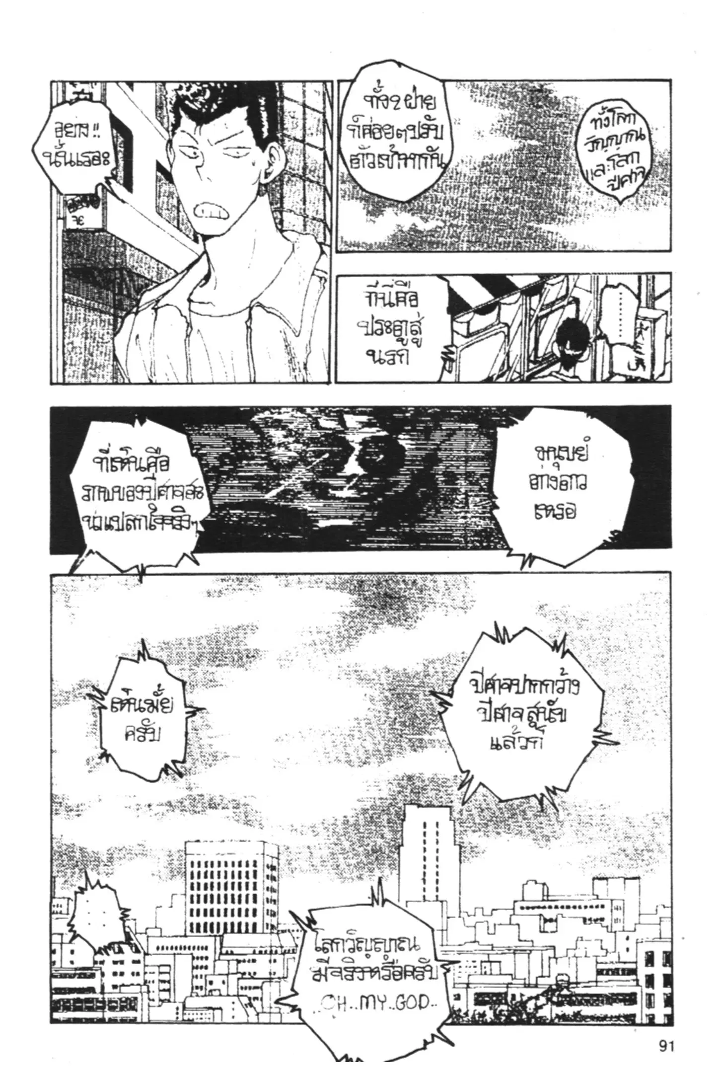 Yu Yu Hakusho ตอนที่ 155 หน้า 13