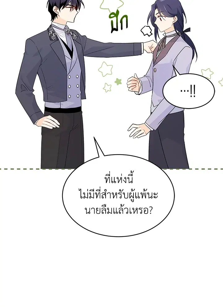 The Symbiotic Relationship Between a Panther and a Rabbit ตอนที่ 33 หน้า 80