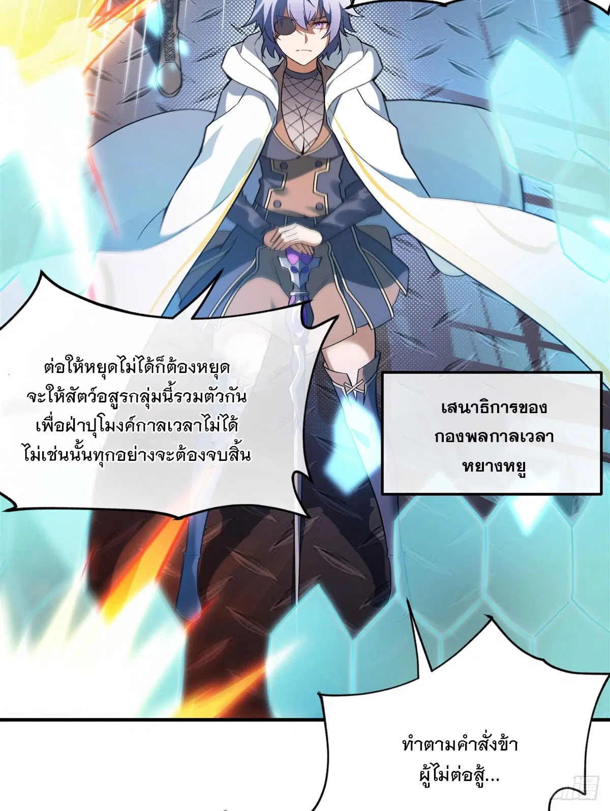 My Female Disciples are all Future Masters of the Heavens ตอนที่ 196 หน้า 5