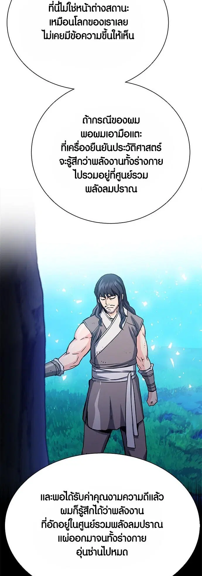 Seoul Station Druid ตอนที่ 112 หน้า 34