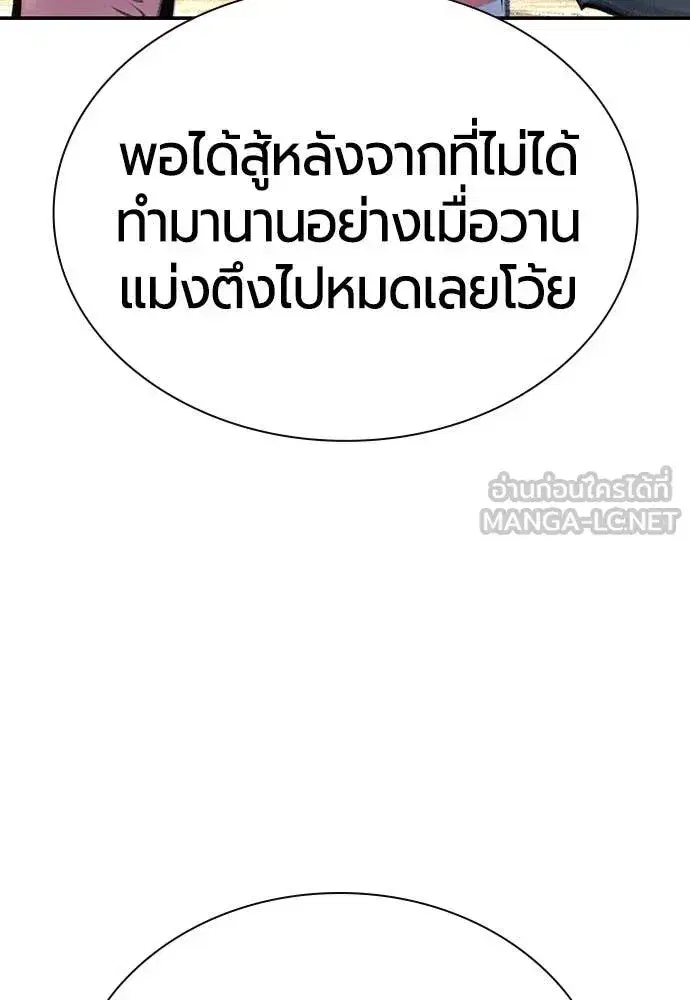 Jungle Juice ตอนที่ 156 หน้า 125