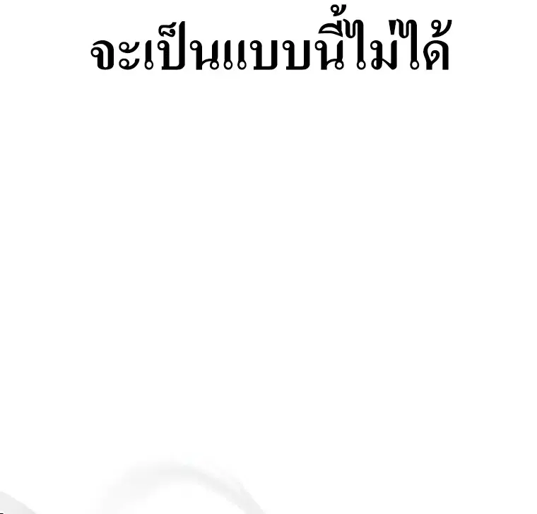 Quest Supremacy ตอนที่ 131 หน้า 40
