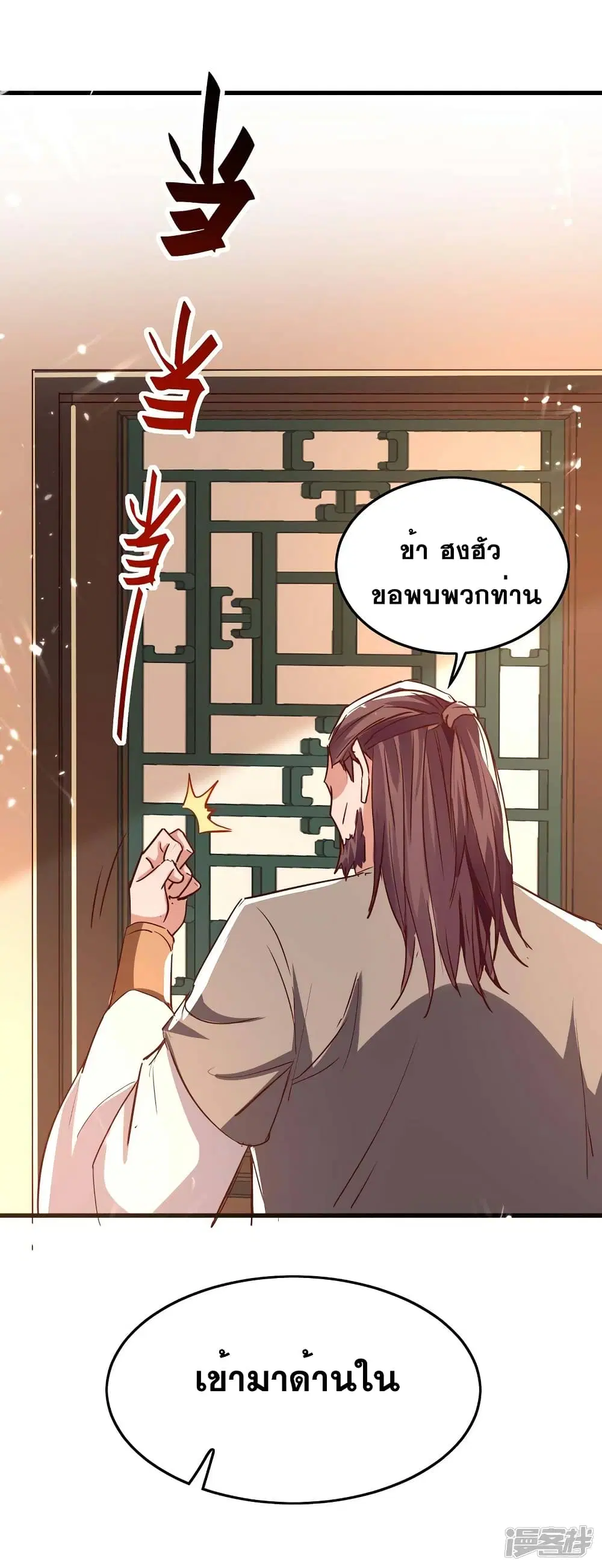 Return of Divine Emperor ตอนที่ 243 หน้า 18
