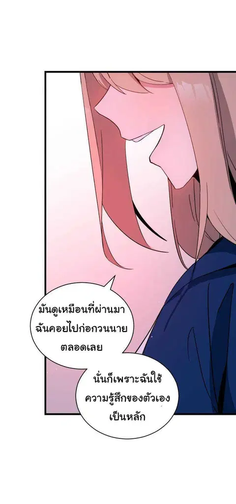 The Descent of the Demonic Master ตอนที่ 36 หน้า 25