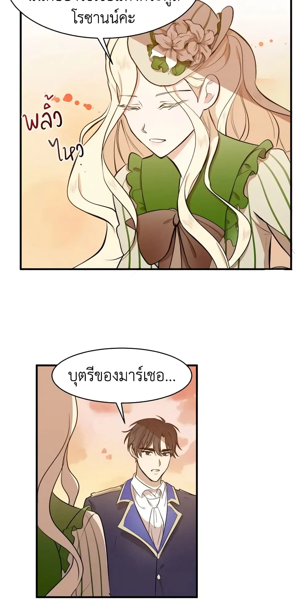 The Villainess Lives Again ตอนที่ 6 หน้า 38