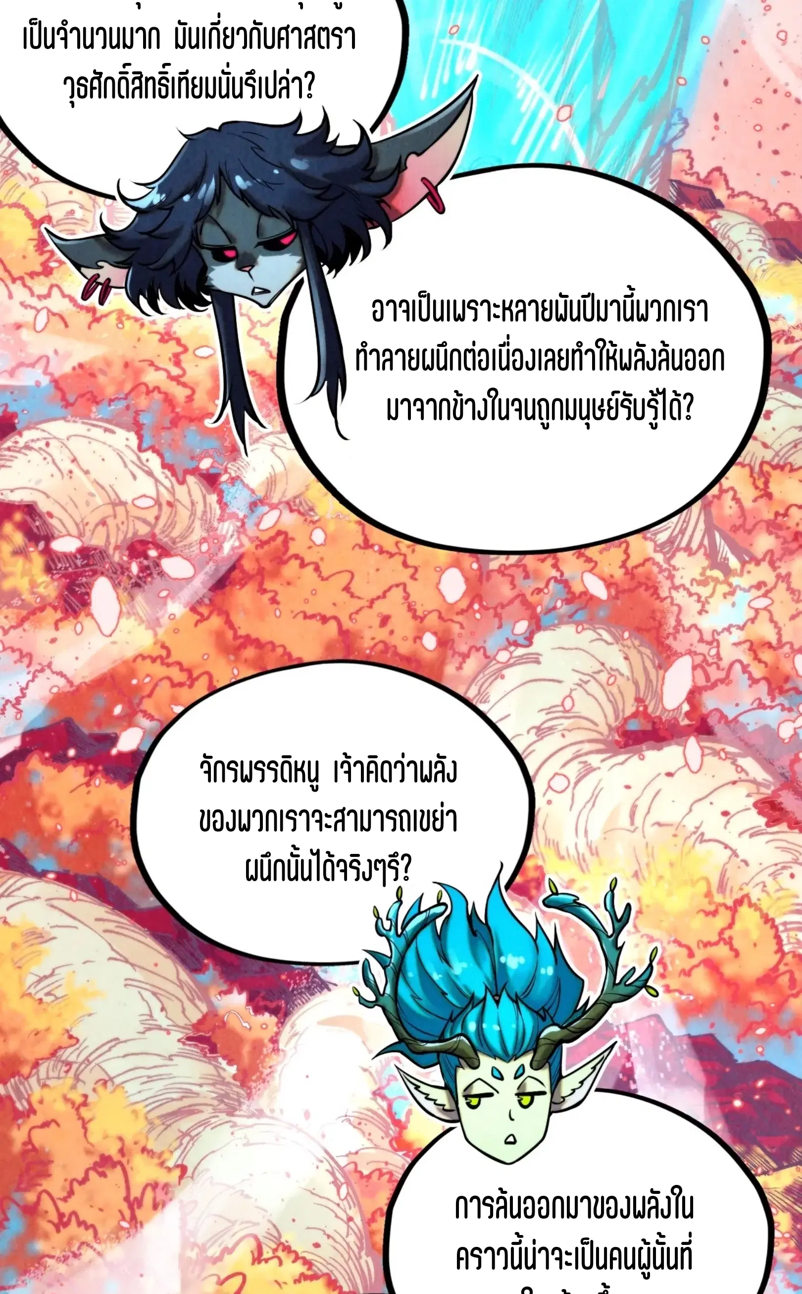The Eternal Supreme ตอนที่ 344 หน้า 26