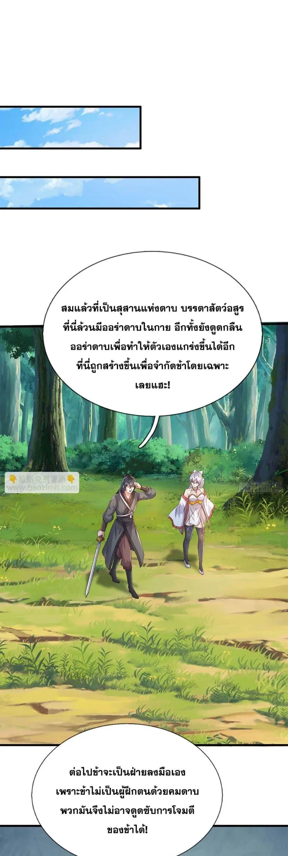 I Can Become A Sword God ตอนที่ 214 หน้า 18