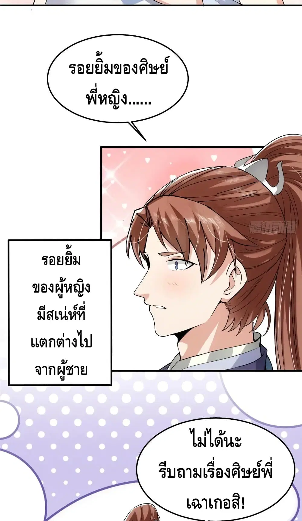 Keep A Low Profile ตอนที่ 71 หน้า 15