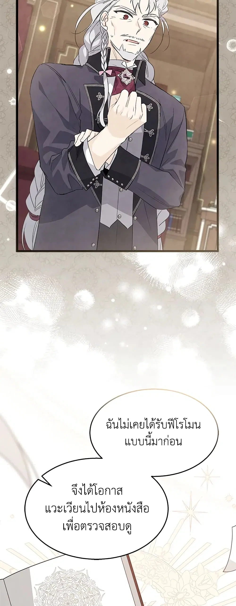 The Symbiotic Relationship Between a Panther and a Rabbit ตอนที่ 86 หน้า 7