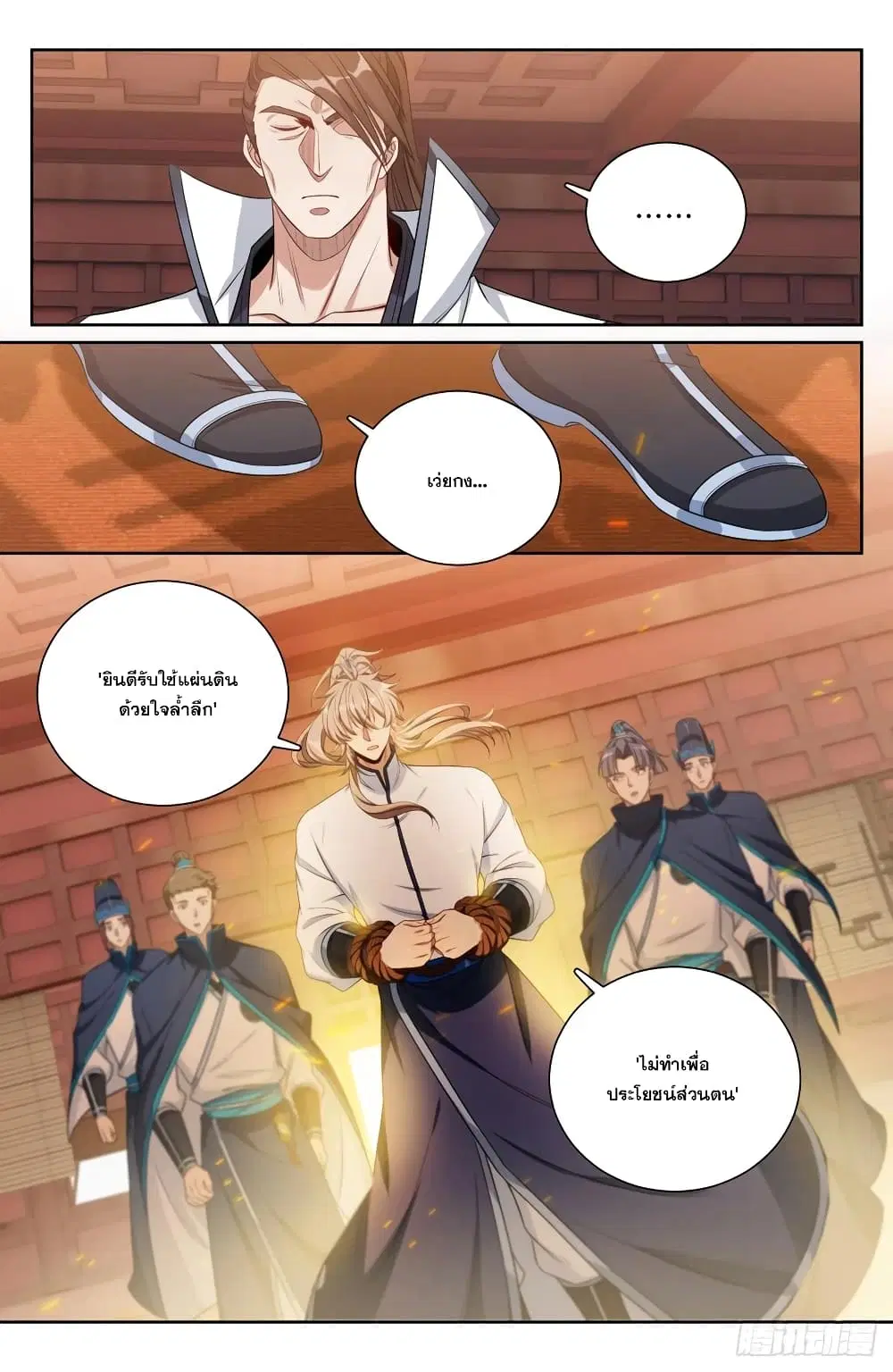 Nightwatcher ตอนที่ 132 หน้า 15