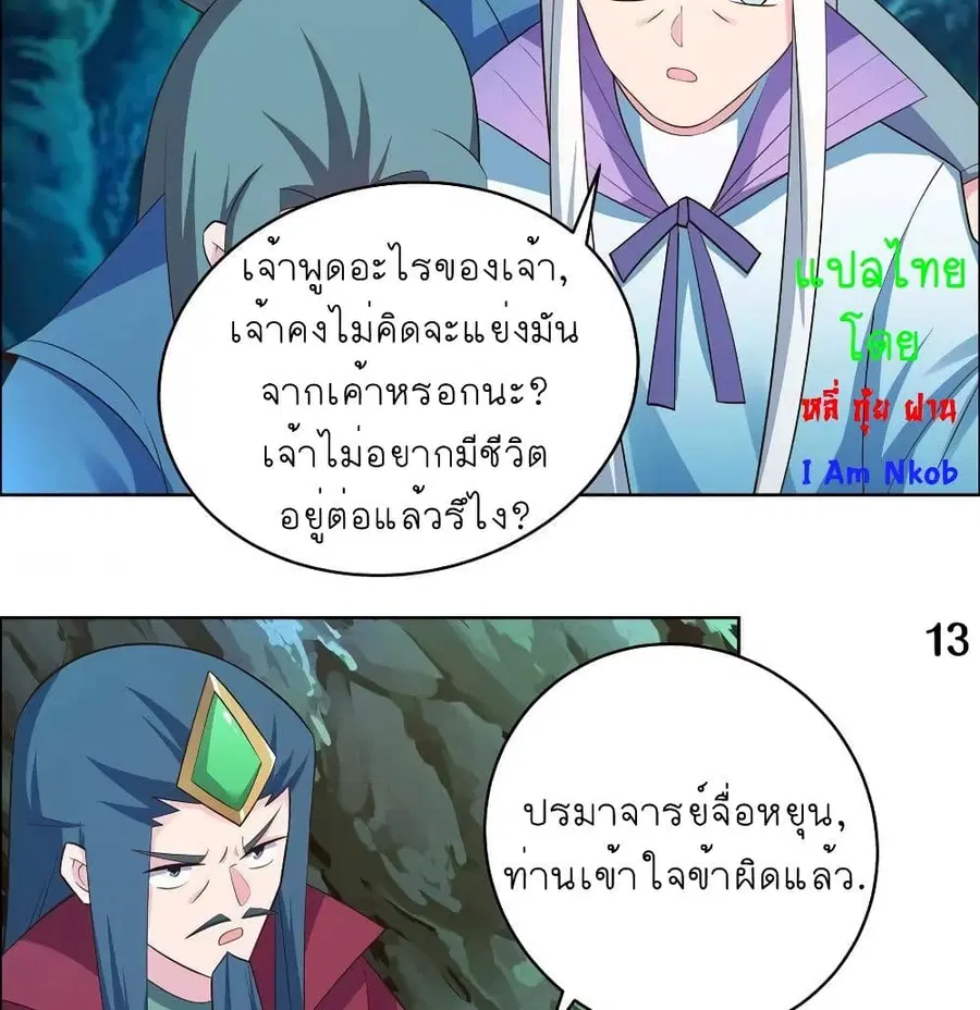 Above All Gods ตอนที่ 138 หน้า 24