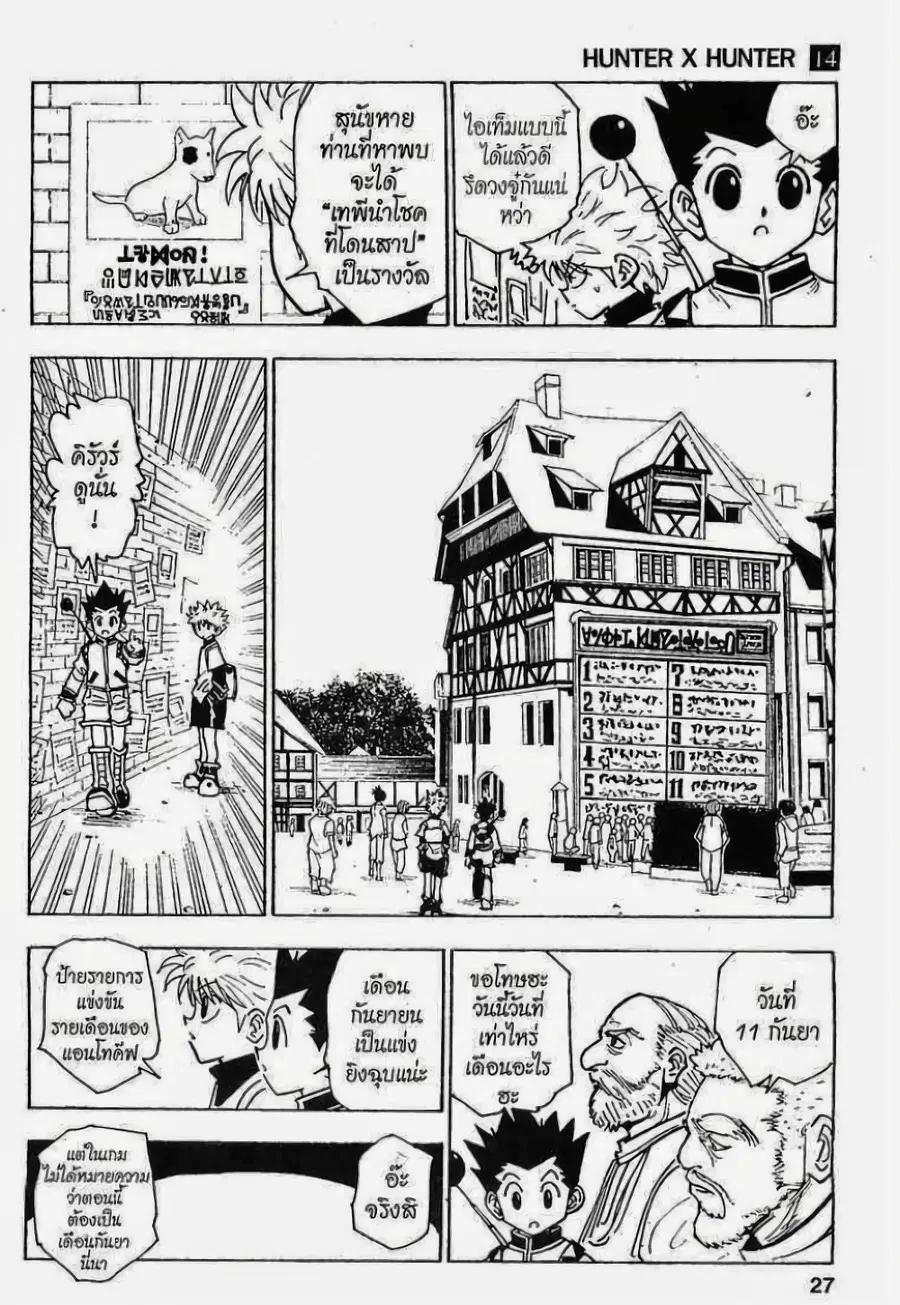 Hunter x Hunter ตอนที่ 129 หน้า 5