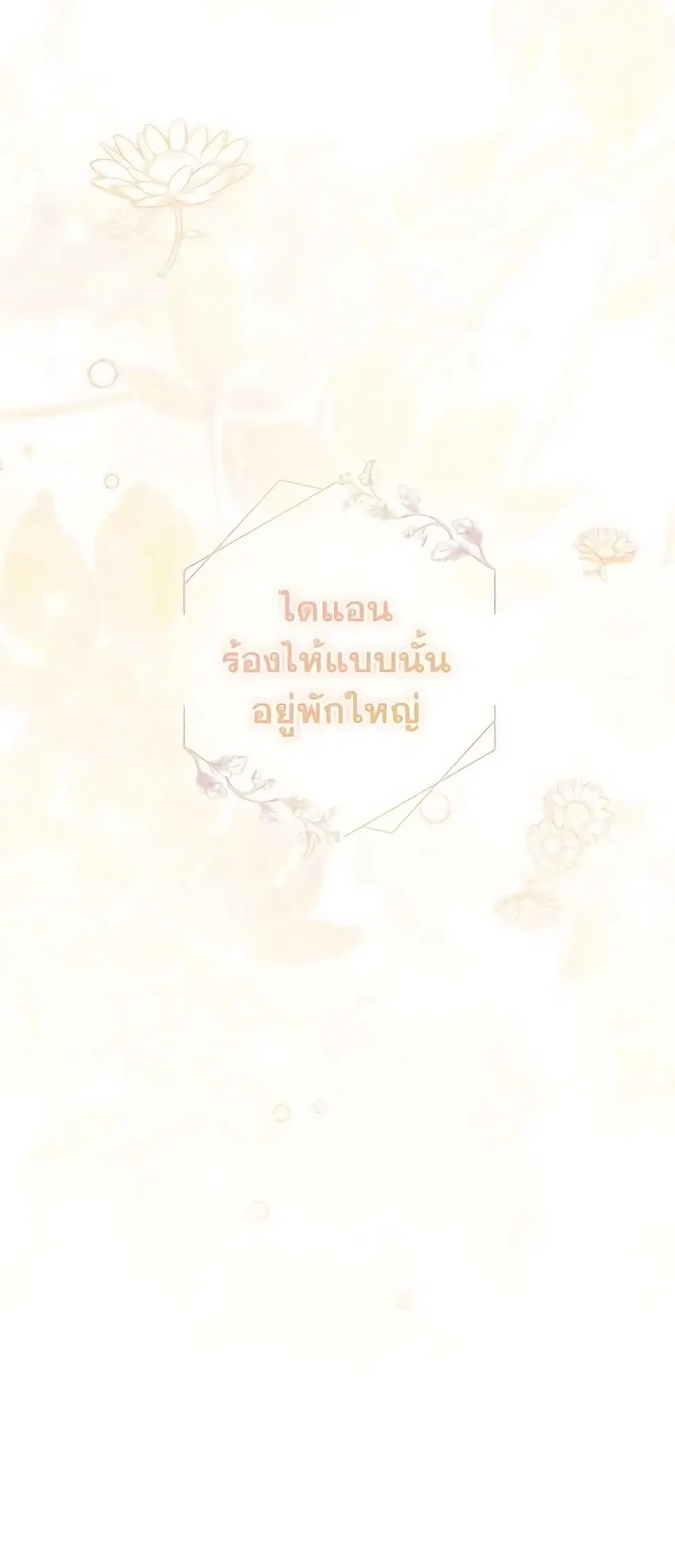 The Lady Needs a Break ตอนที่ 95 หน้า 48