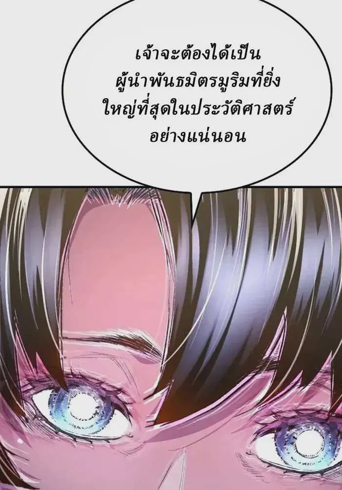 Reborn As The Heavenly Demon ตอนที่ 108 หน้า 22