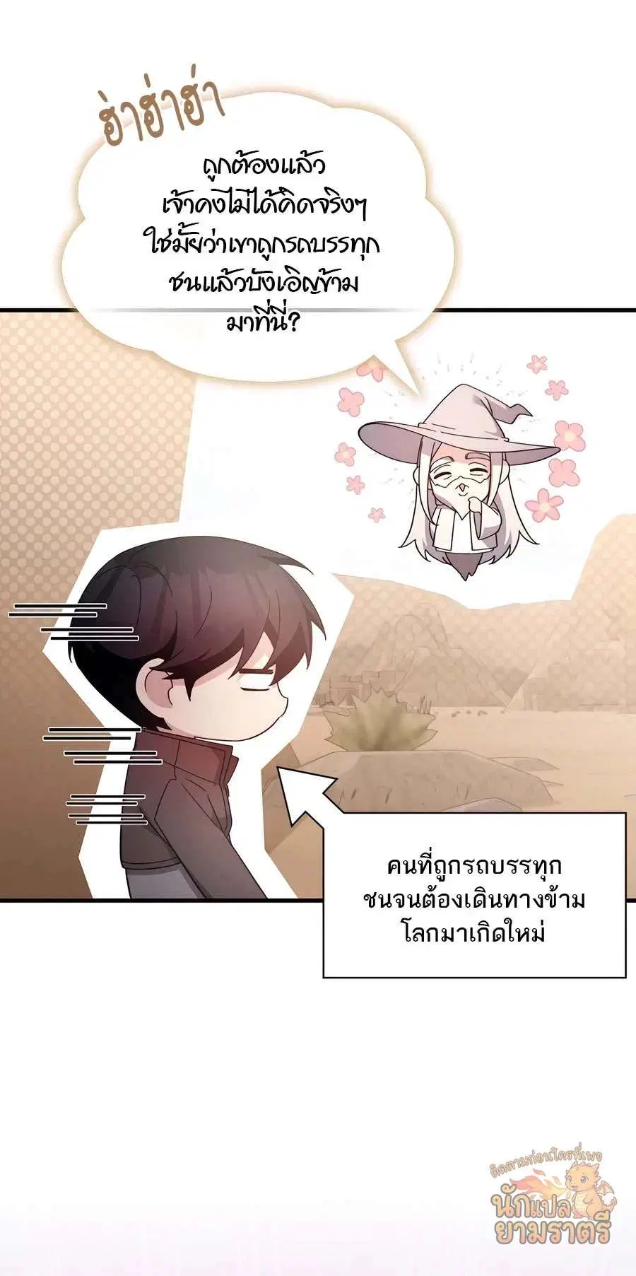 My Lucky Encounter From The Game Turned Into Reality ตอนที่ 65 หน้า 8
