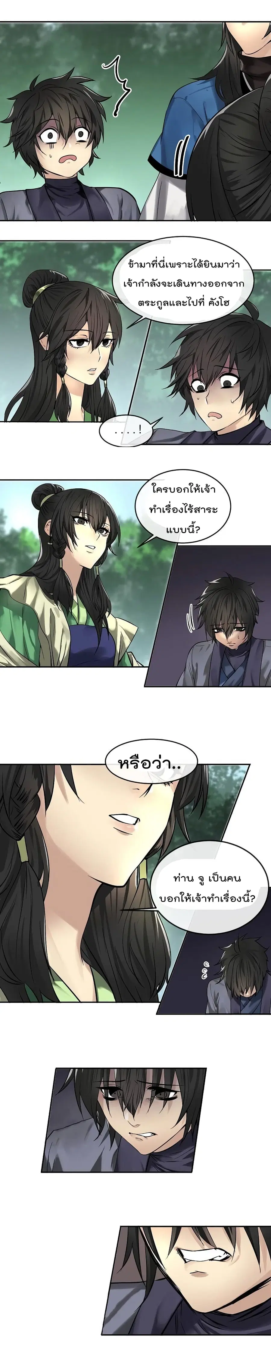 Volcanic Age ตอนที่ 57 หน้า 4