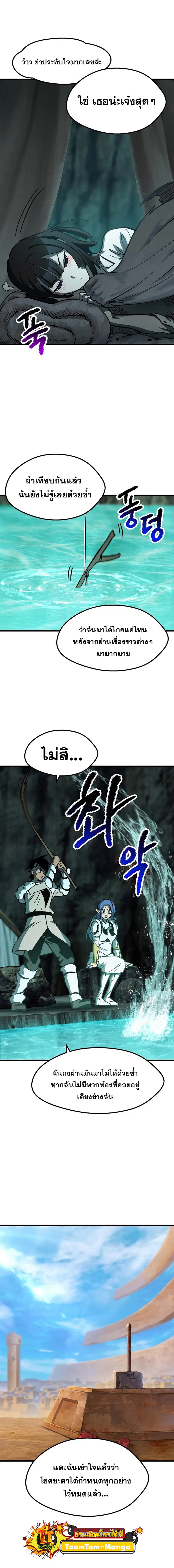 Survival Of Blade King ตอนที่ 164 หน้า 6