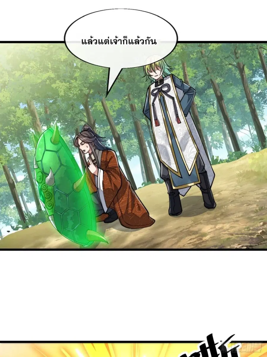 I’m Really Not the Son of Luck ตอนที่ 62 หน้า 27