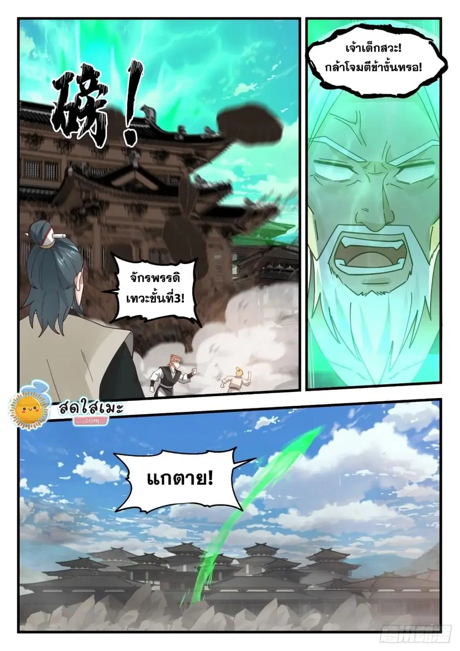 Martial Peak ตอนที่ 1828 หน้า 13