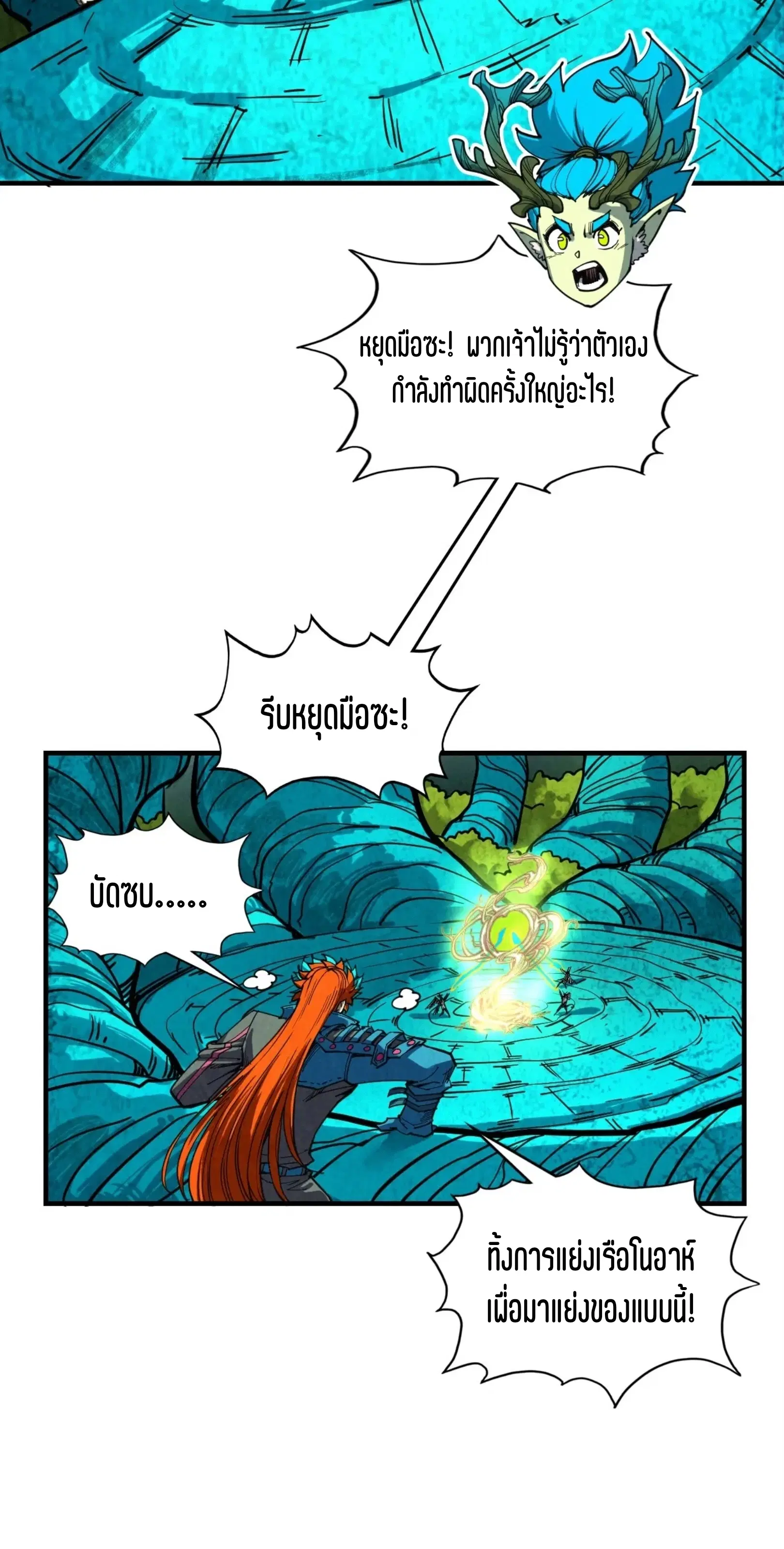 The Eternal Supreme ตอนที่ 373 หน้า 16