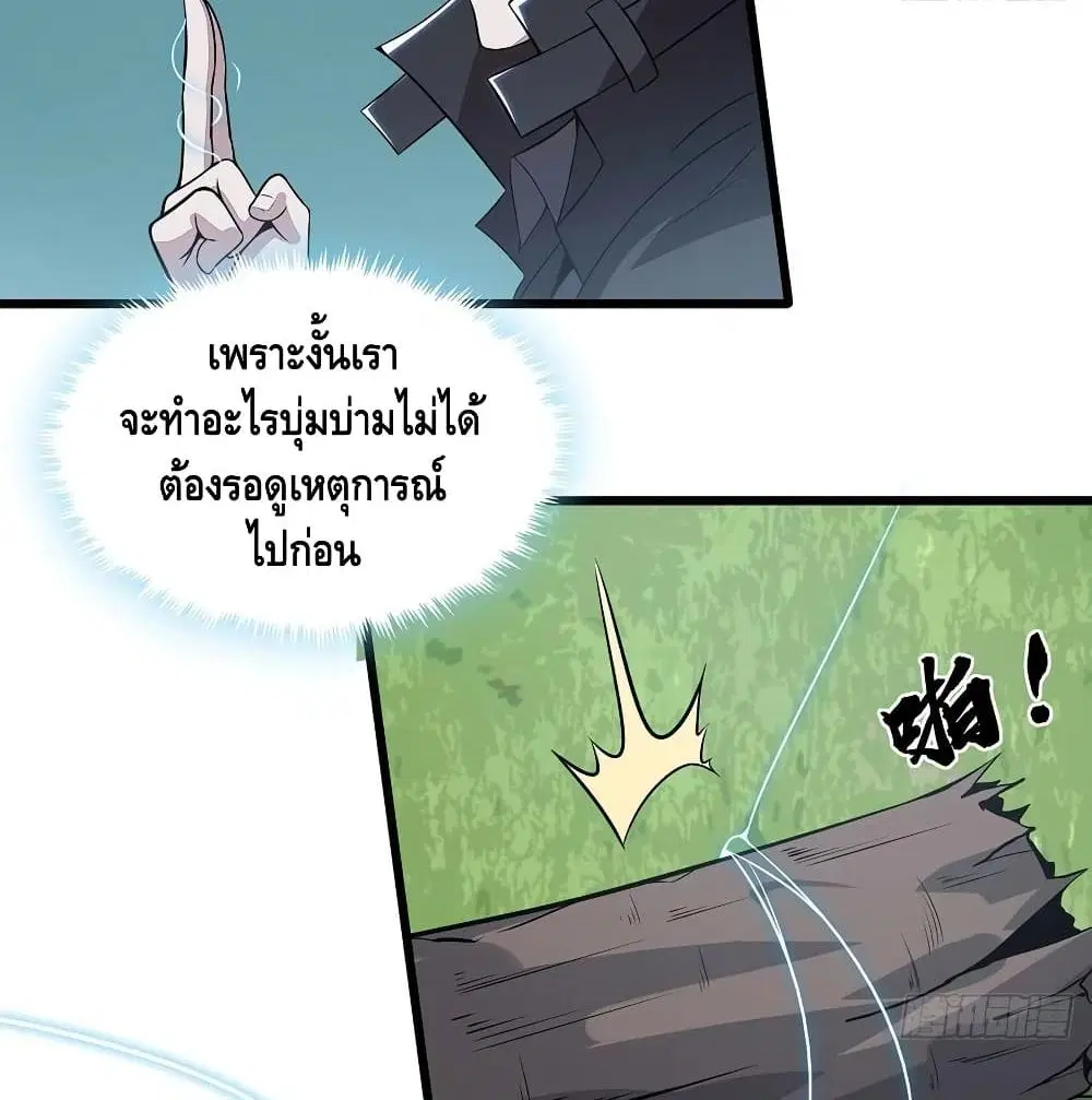 Undead King Beyond ตอนที่ 146 หน้า 31