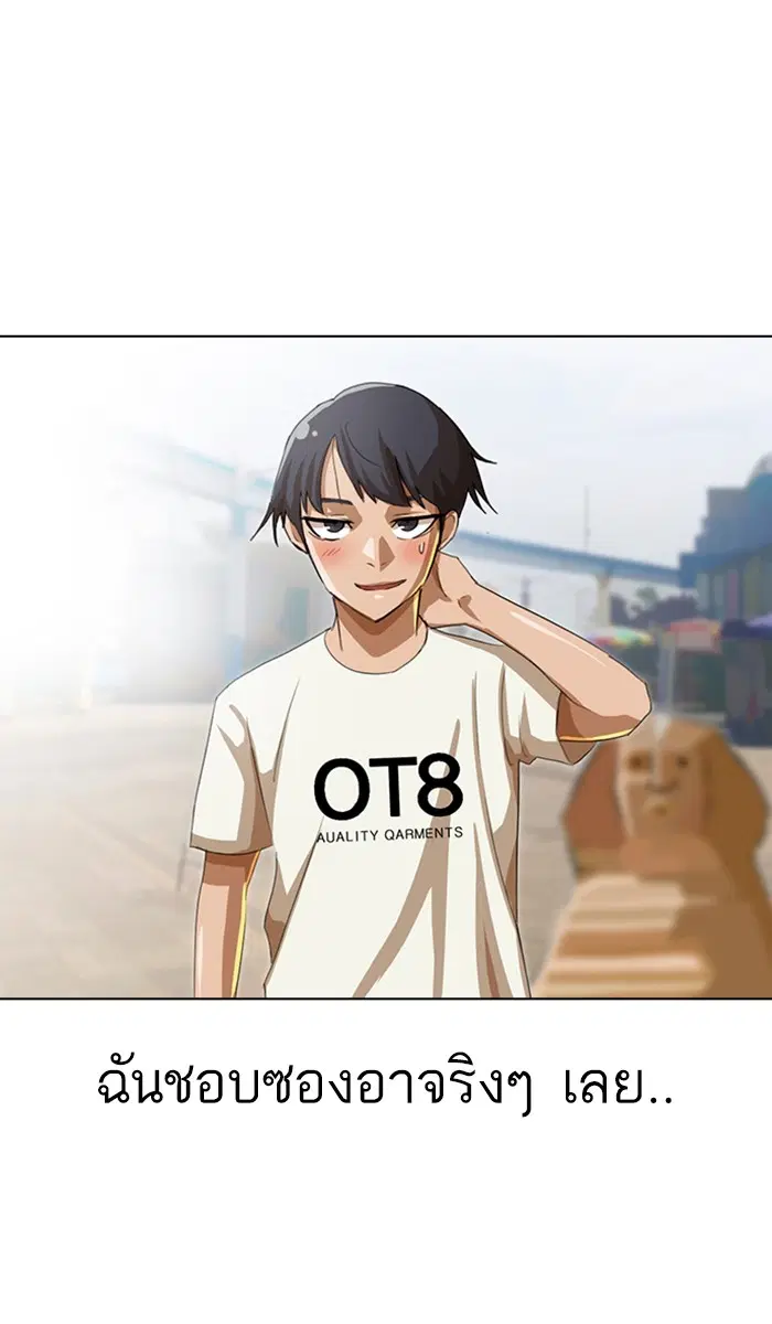 Random Chat ตอนที่ 41 หน้า 88